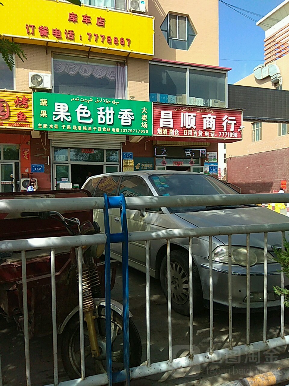昌顺商行(长江路店)