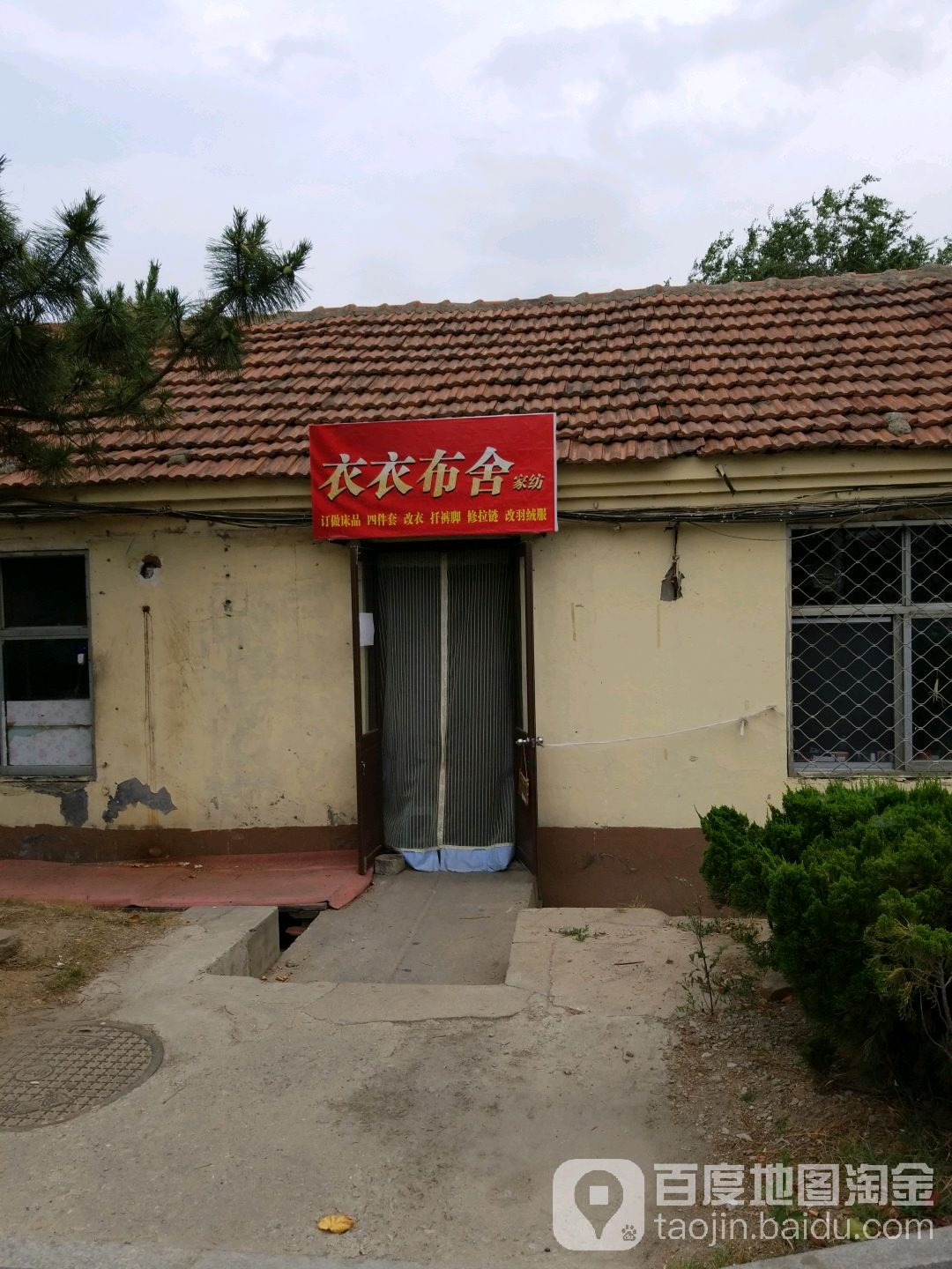衣衣布舍家纺(统一南路店)