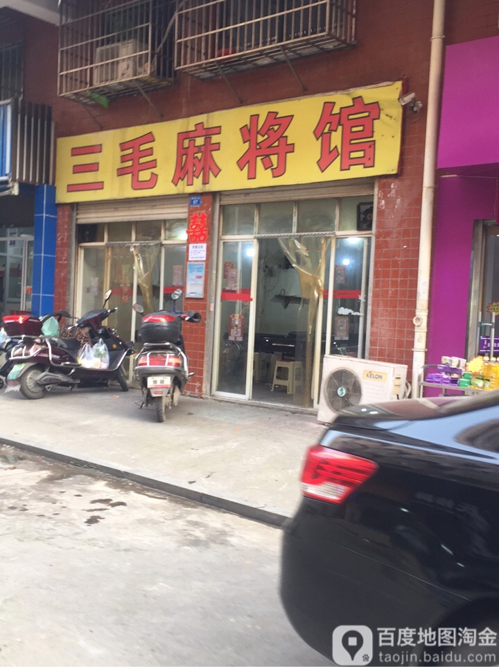 毛川菜麻将馆(迪奥酒店东北)