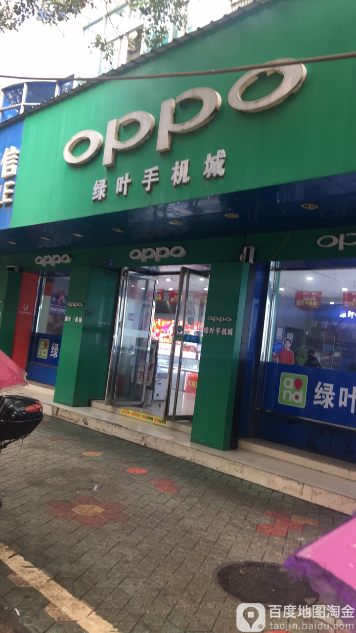 绿叶手机城
