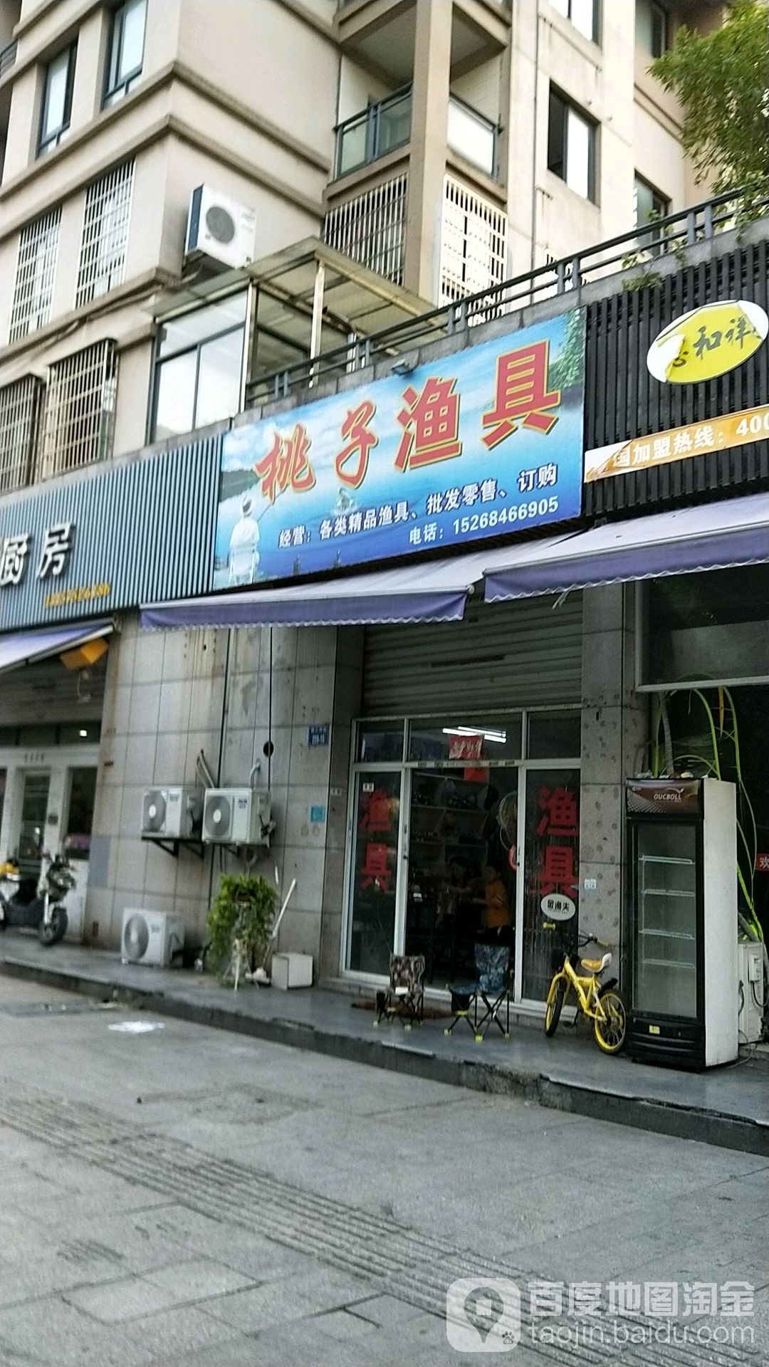 桃子渔具