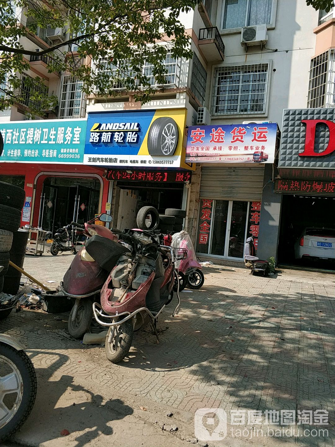 王劍汽車輪胎店