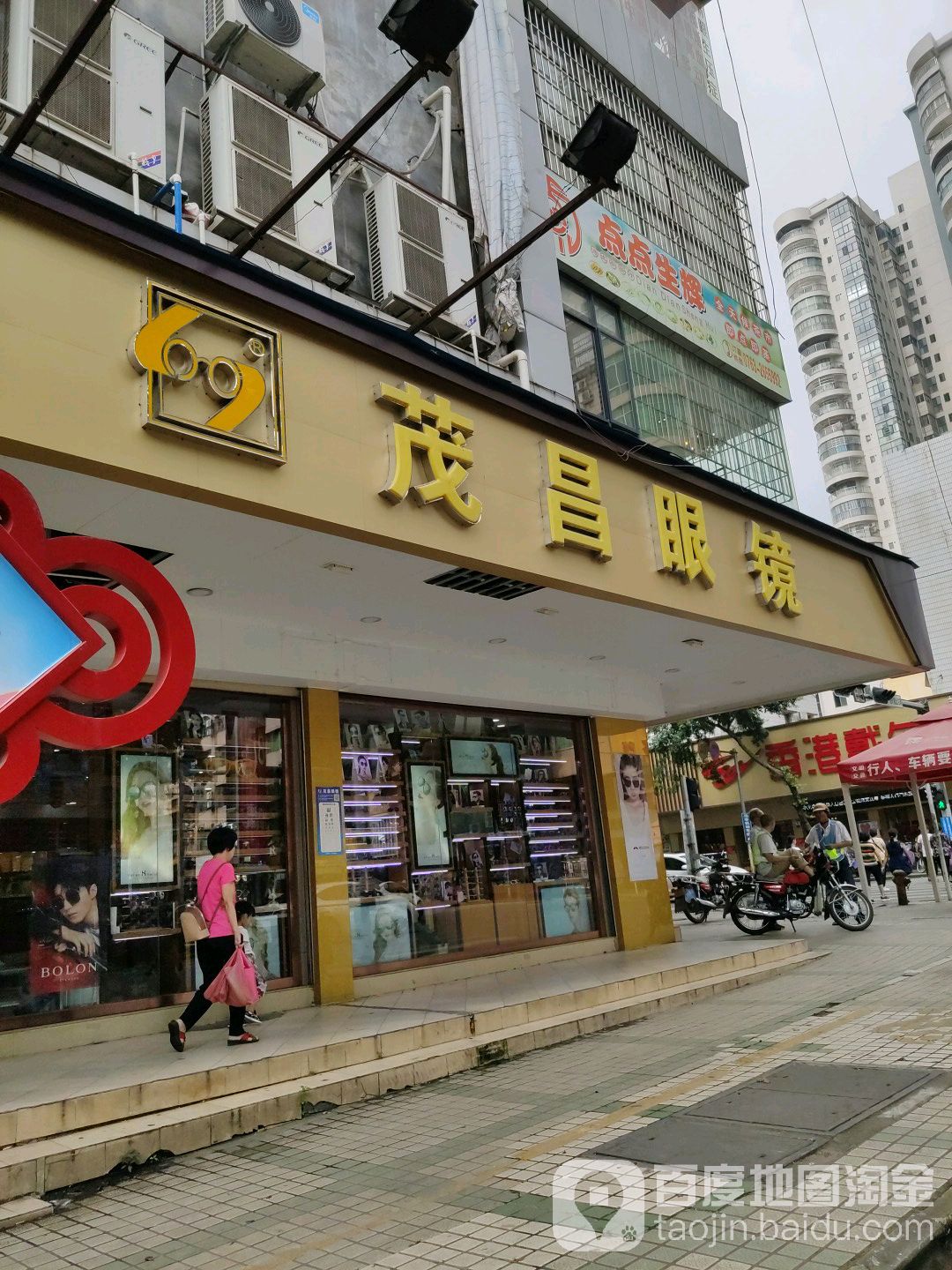 茂昌眼睛(和平中路店)