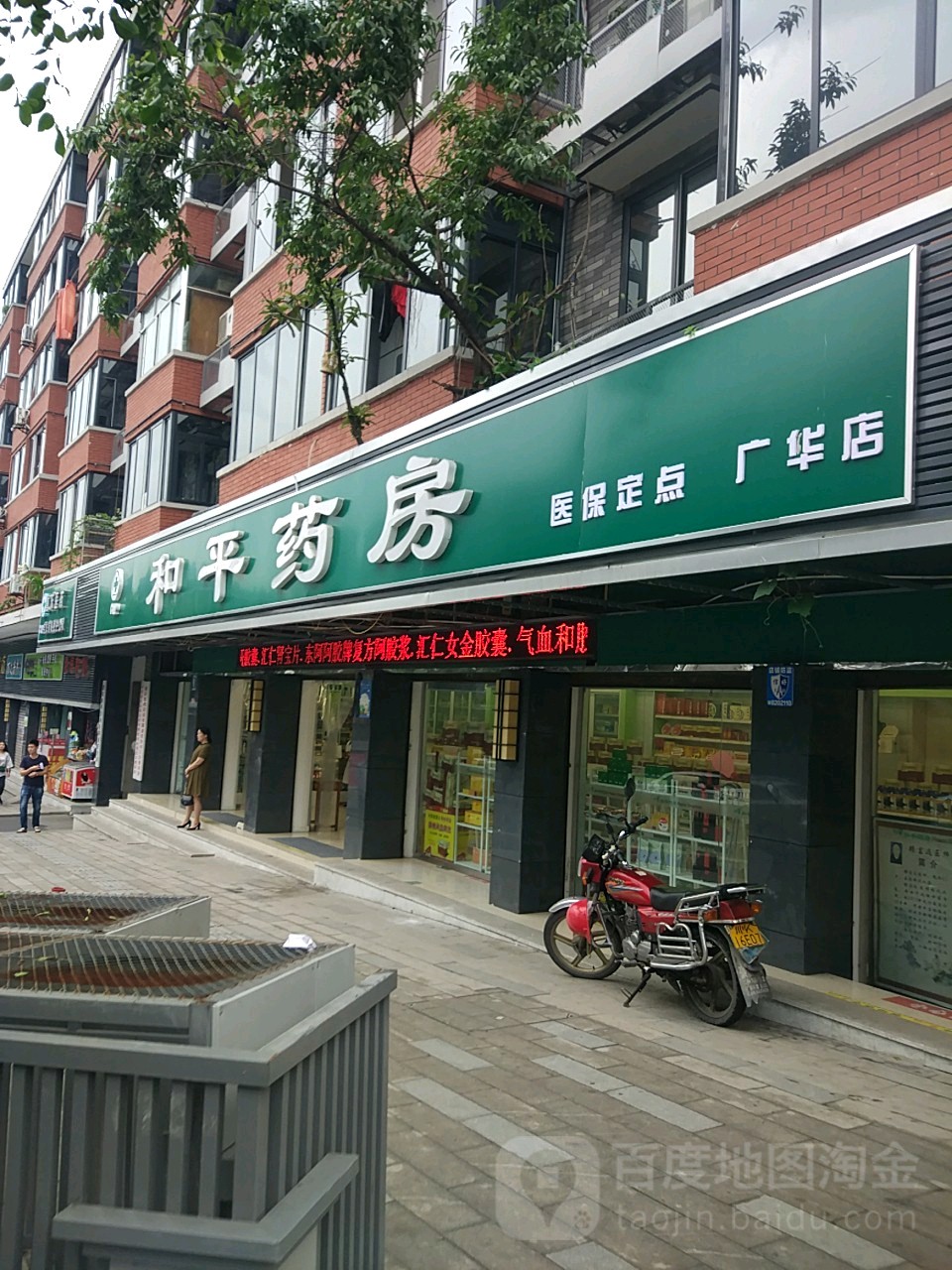 和平药房(广华店)