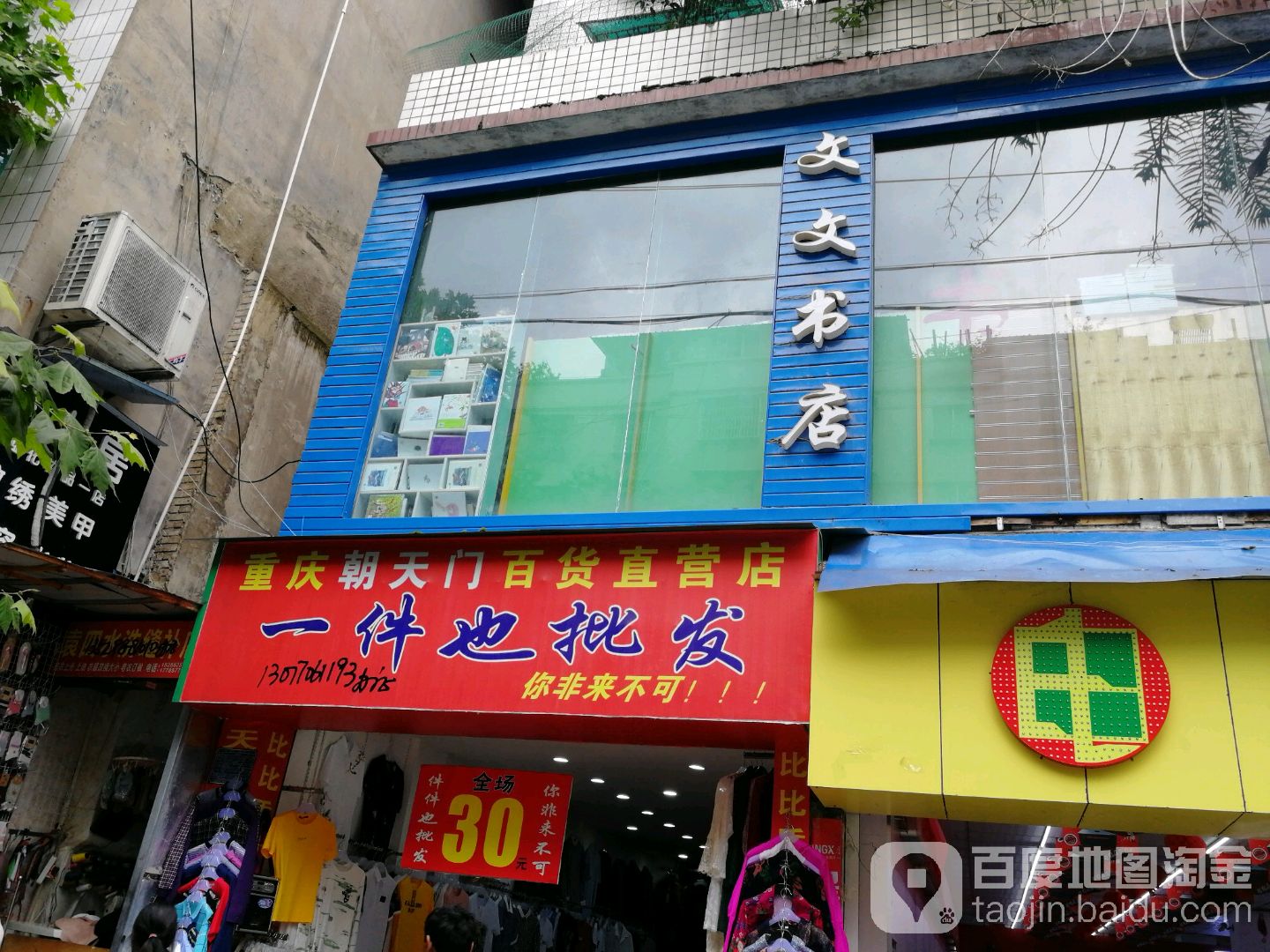 文文书店