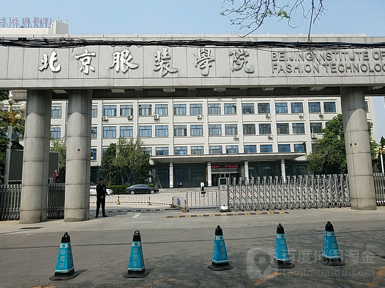 北京服装学院