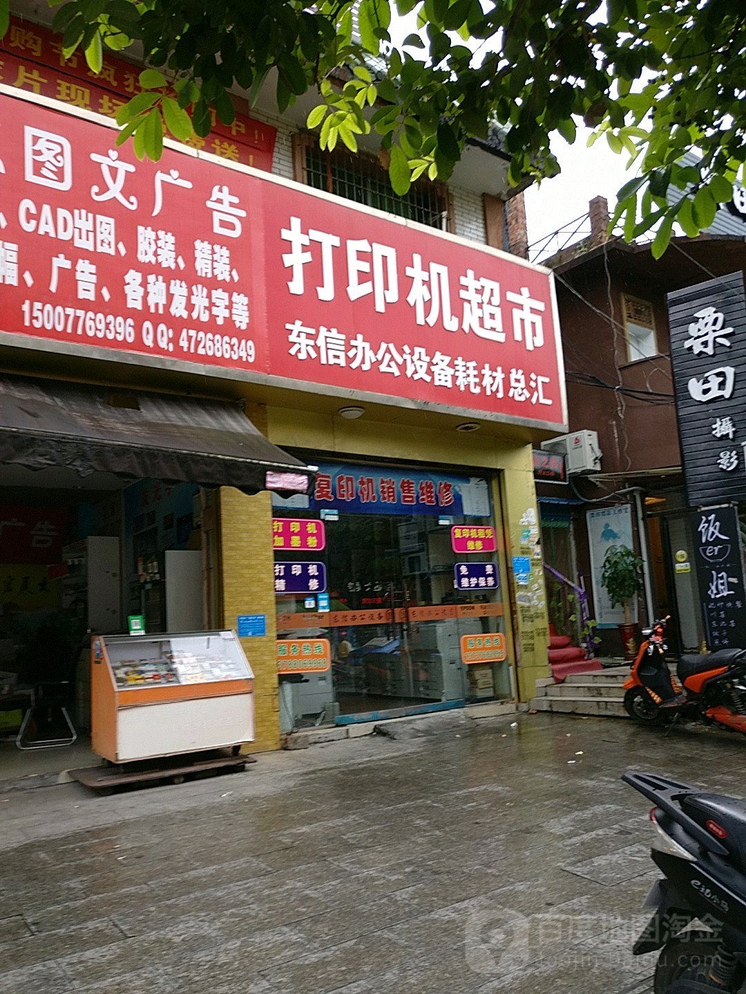 复印机超市(认定店)