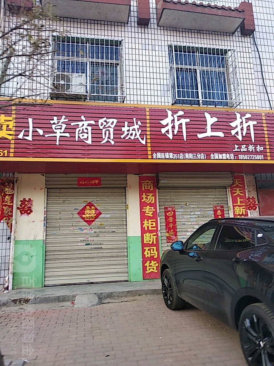 折上折上品折扣(兴隆路店)