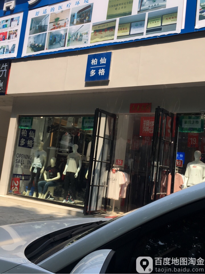 柏仙多格(卧龙区第一人民医院店)