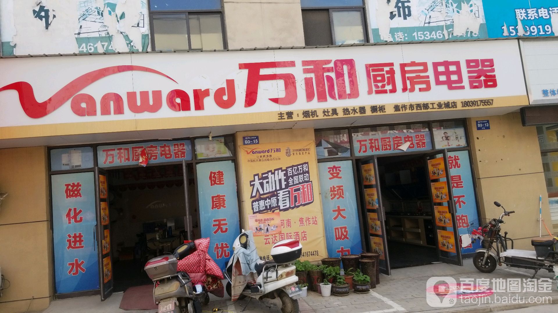 万和厨卫电器(西部工业原料城店)
