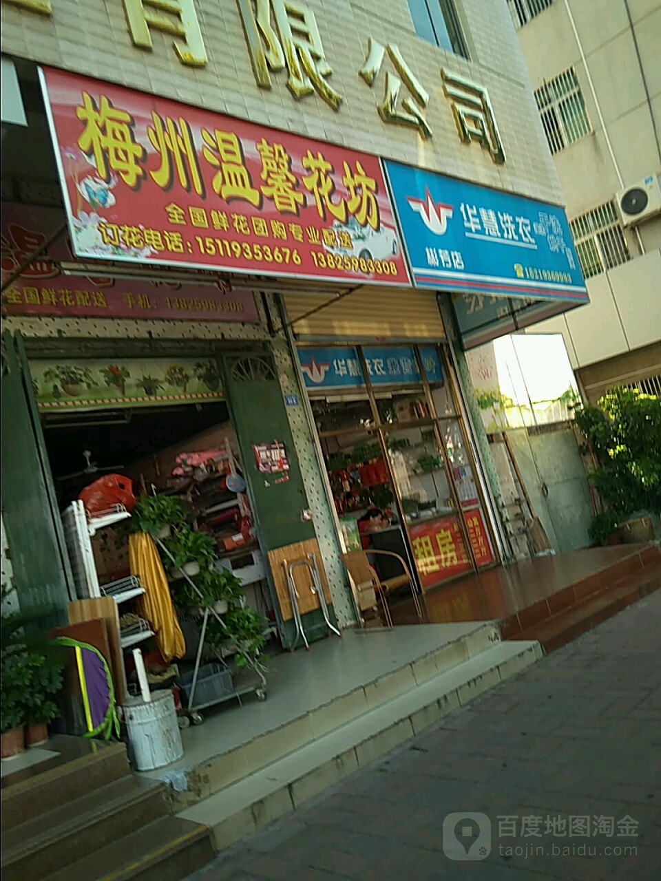 梅州温馨花坊(彬芳大道店)