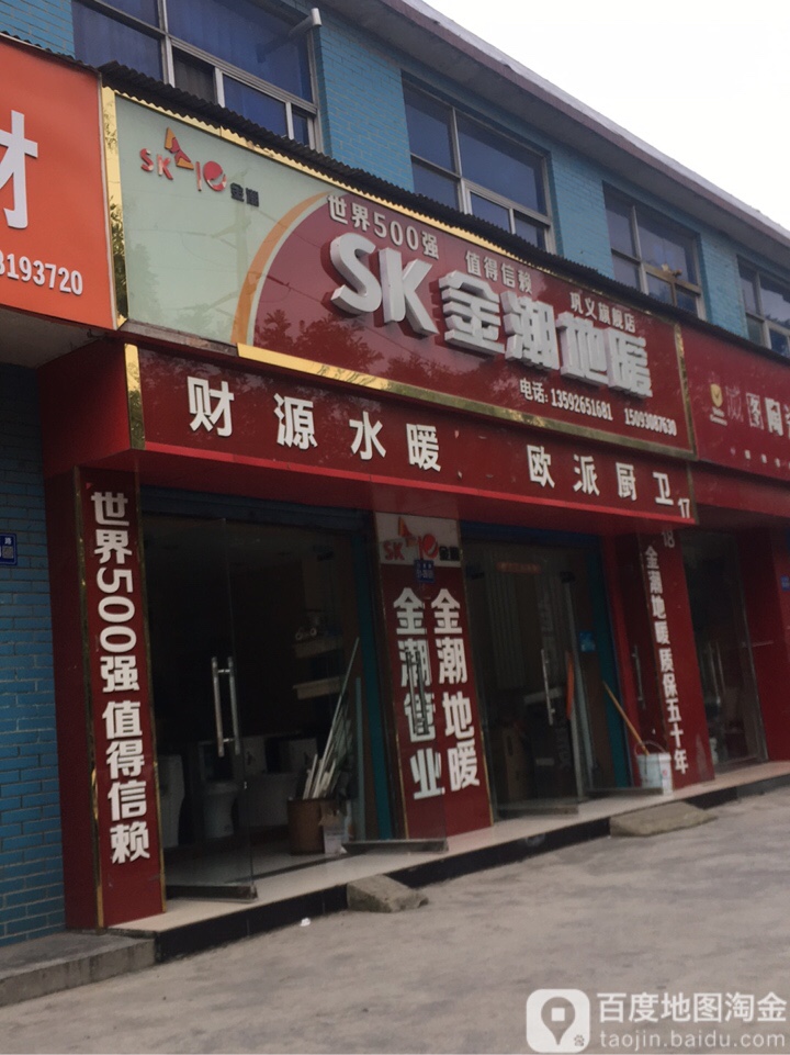 巩义市金潮地暖(巩义旗舰店)