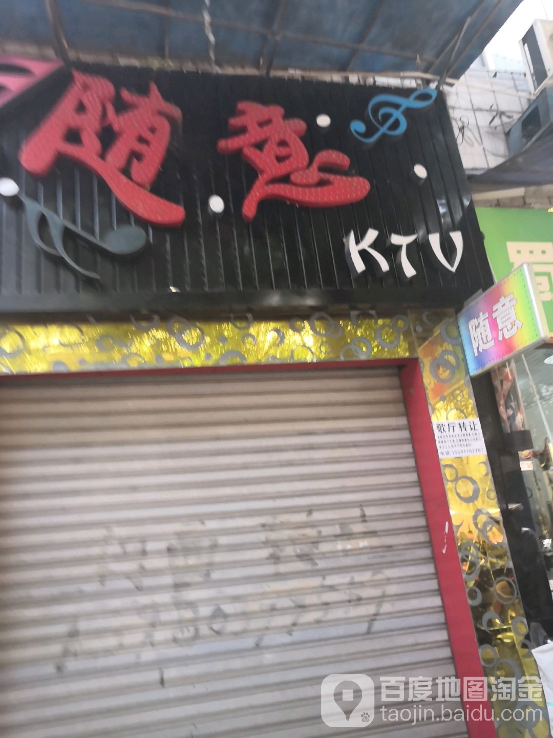 随风KTV