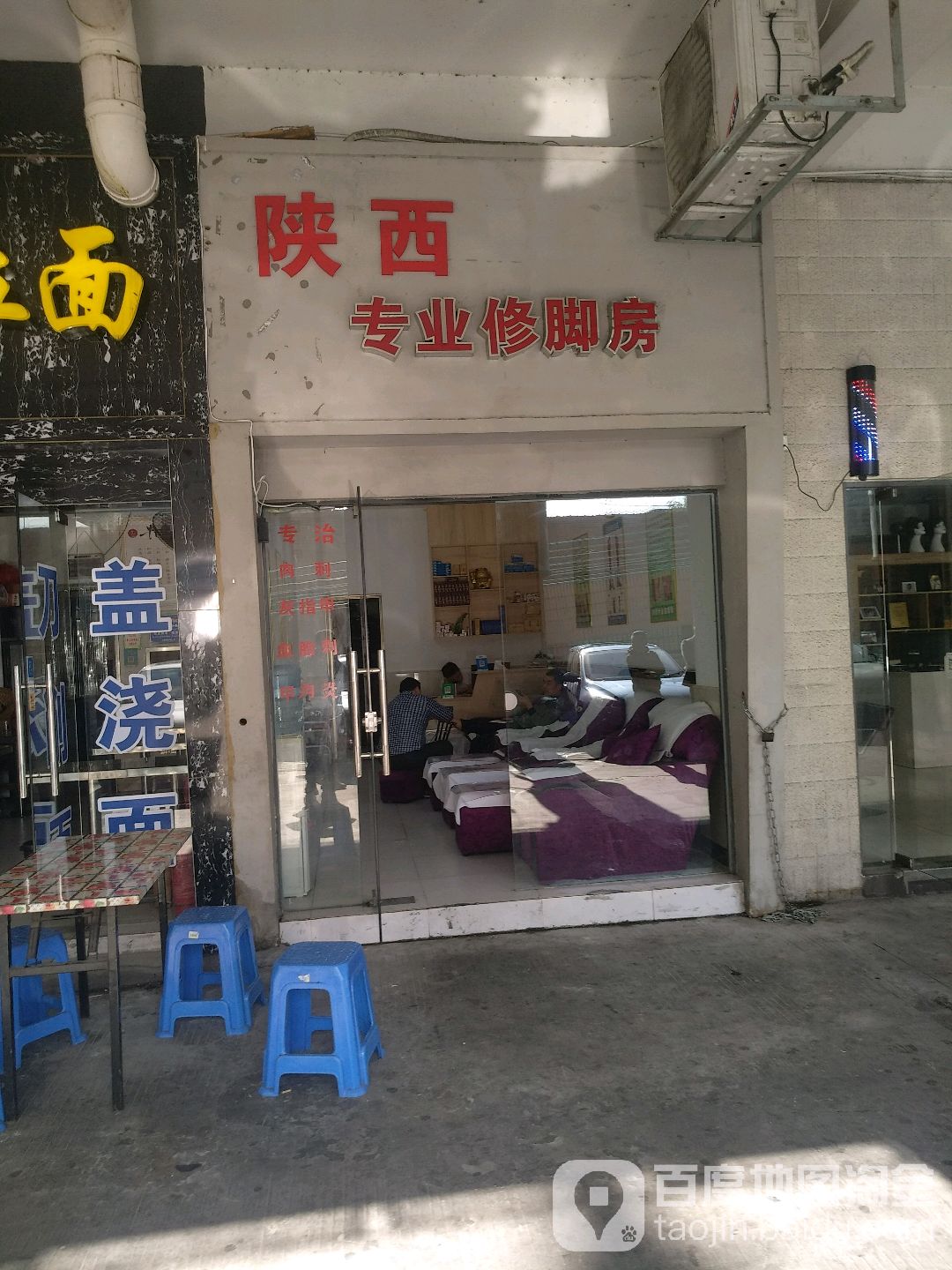 陕西专业修修脚房(台江路店)