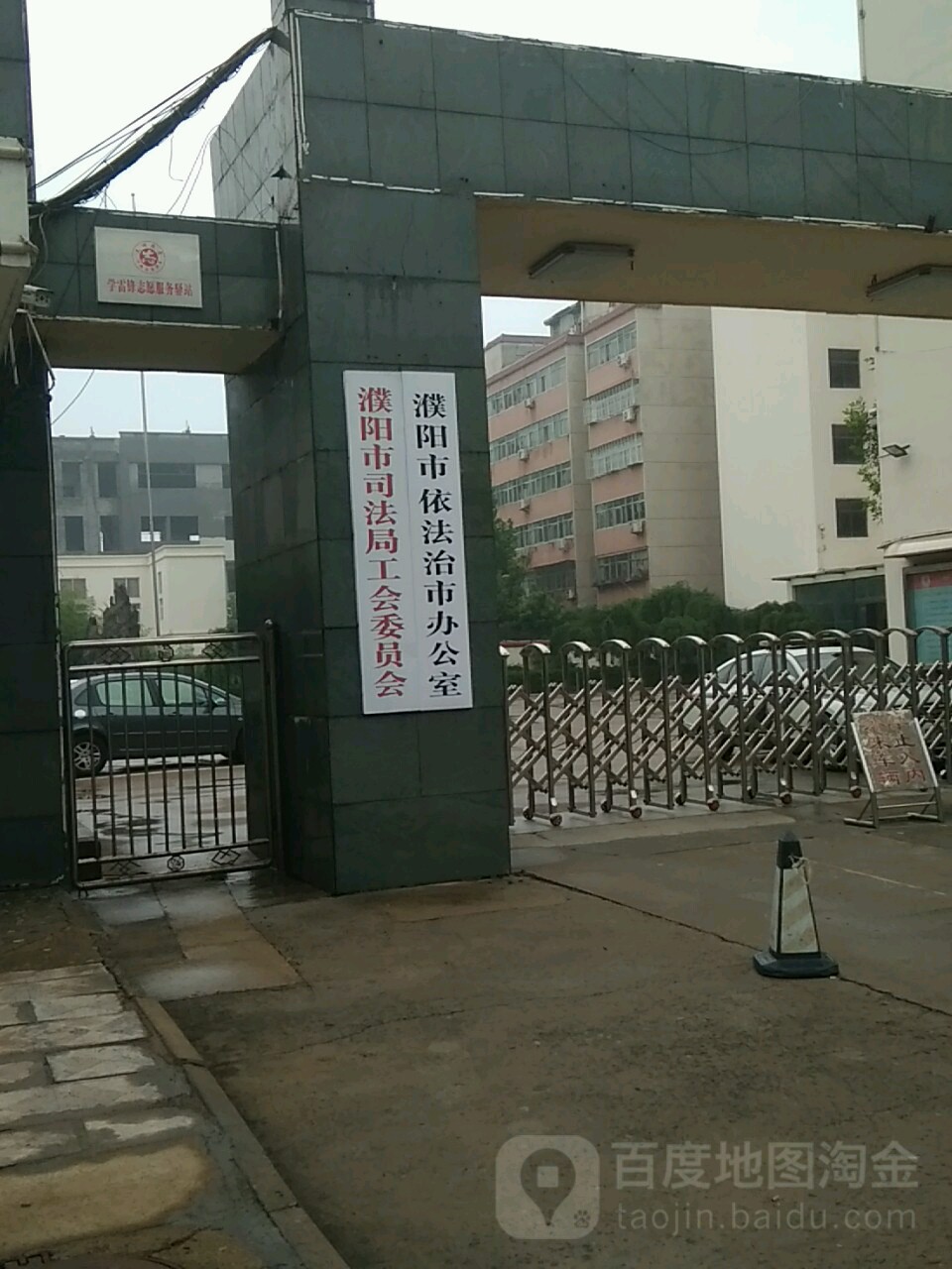 濮阳市依法治市办公室