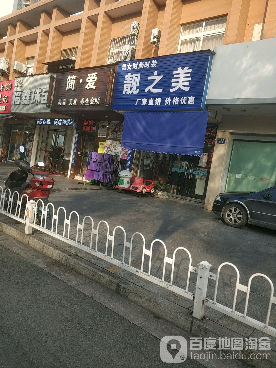 建业美容美发养生会所(东塔路店)