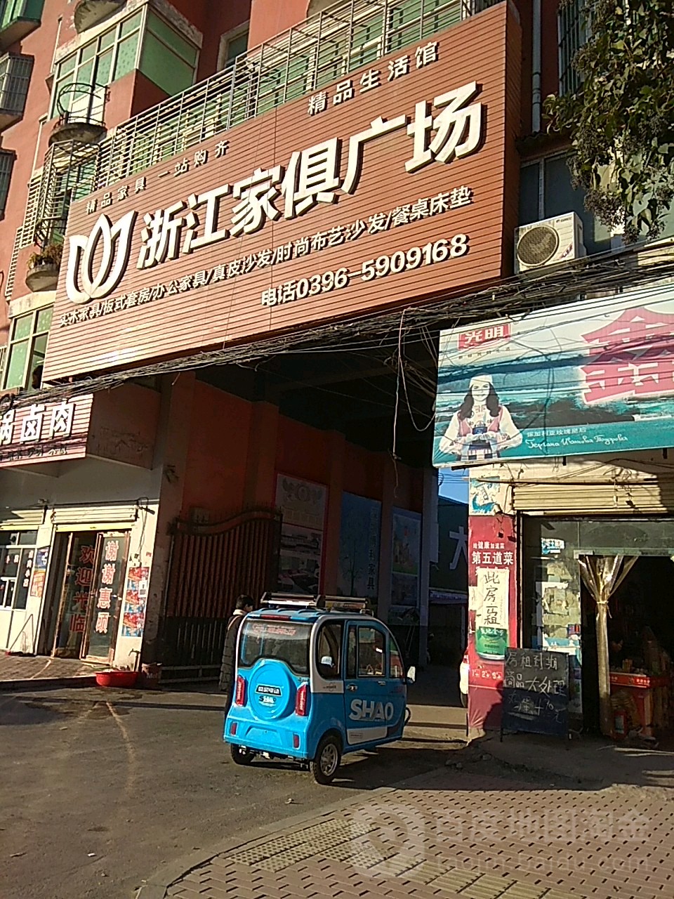 新蔡县浙江家具广场(振兴路店)