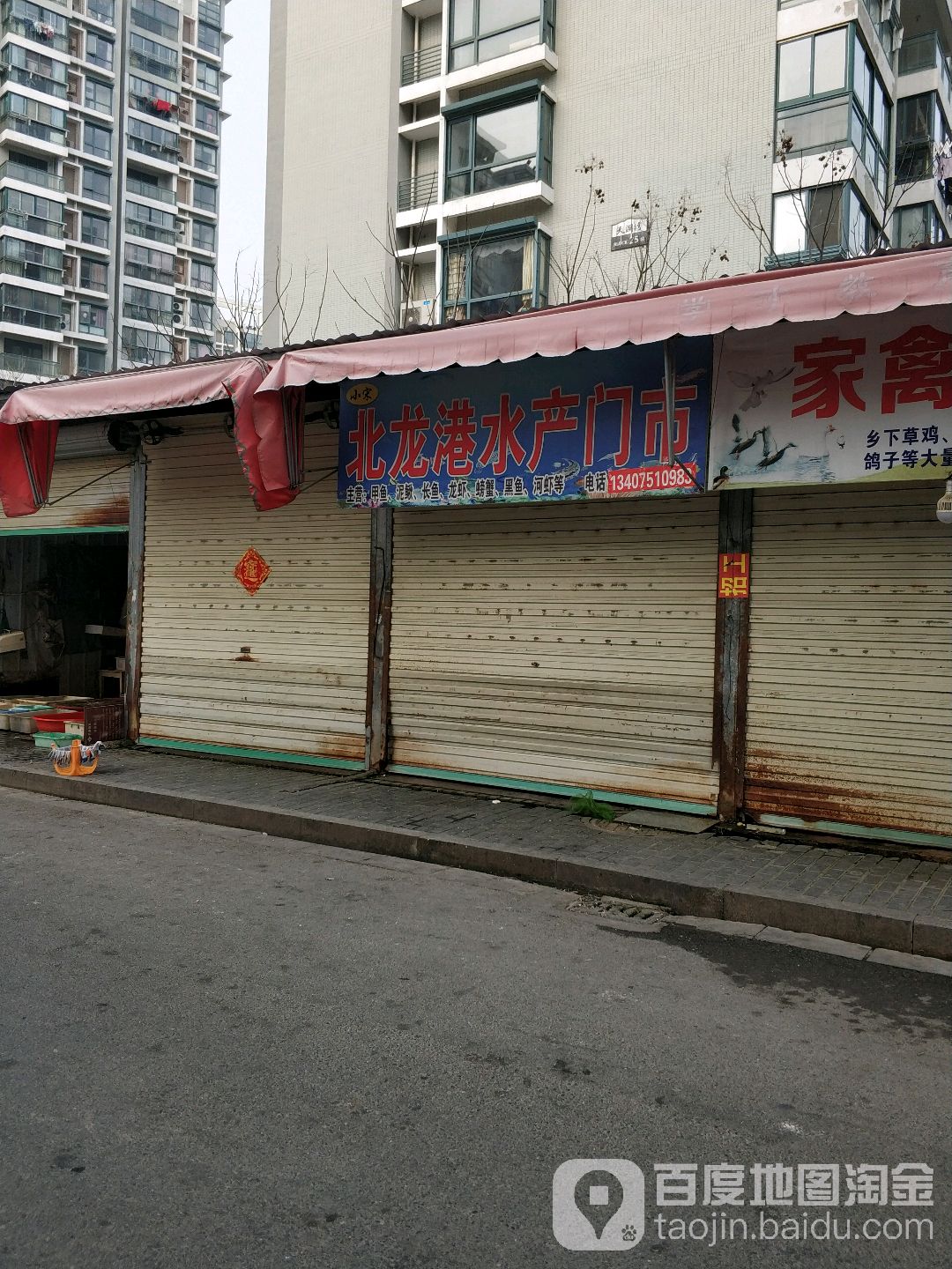小送北龙港水产门市
