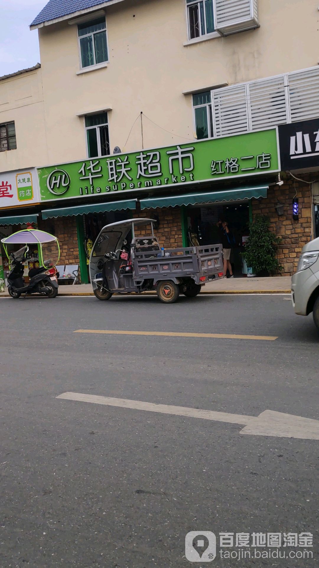 华联超市(红格二店)