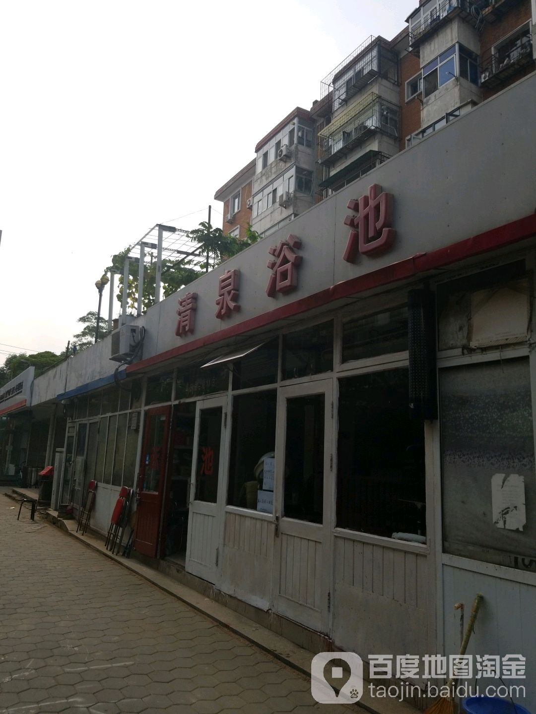 清水泉浴池(平山道店)