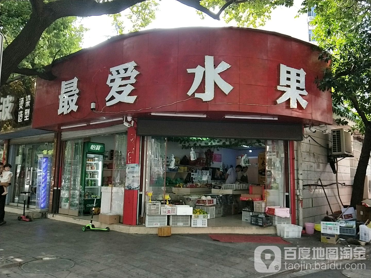 最爱水果