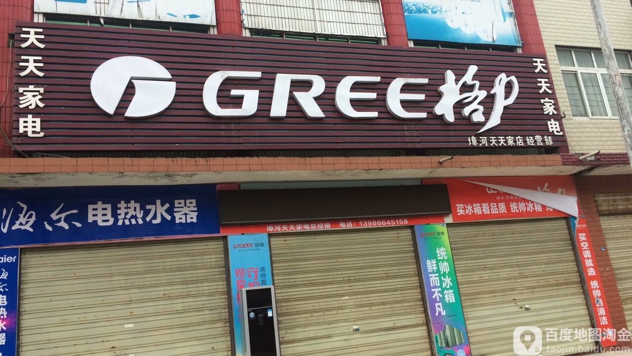 天天家电