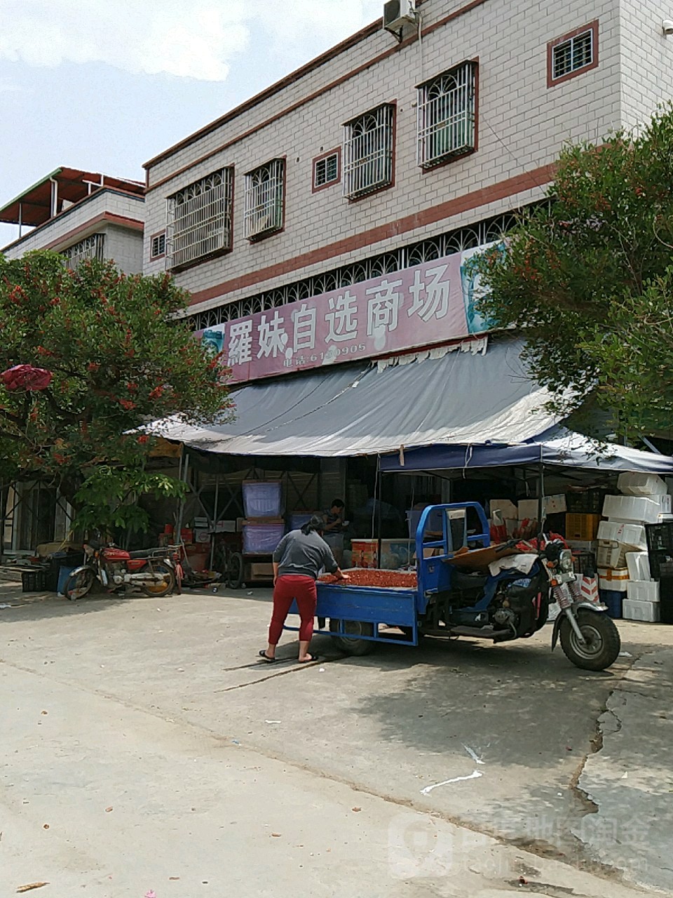 罗妹自选商场