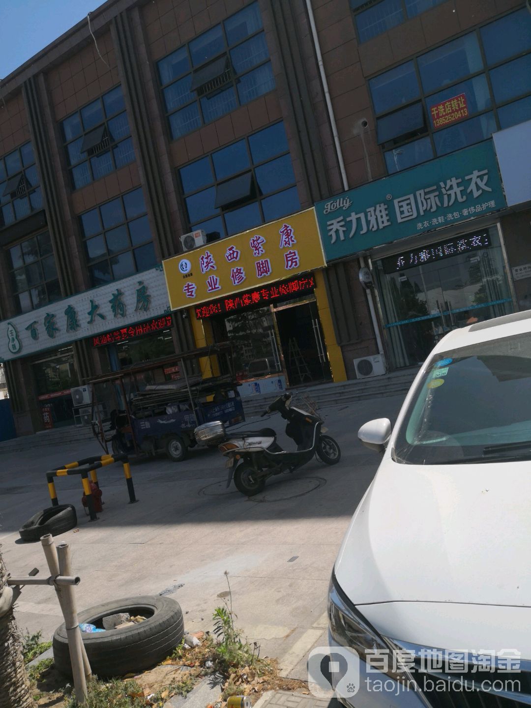 陕西紫康专业修脚房(苏中中路店)