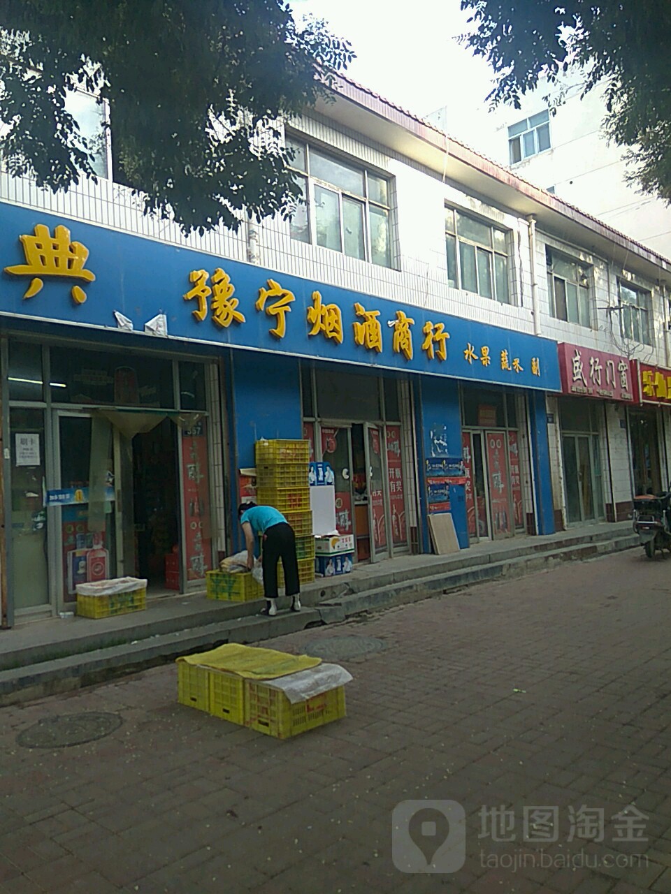 经典豫宁果蔬商行