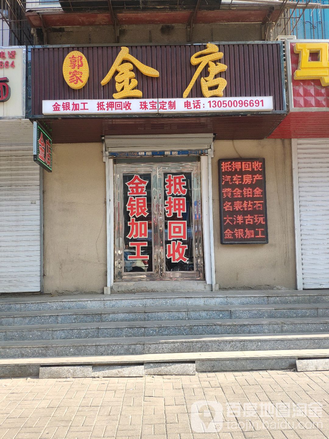 郭家金家