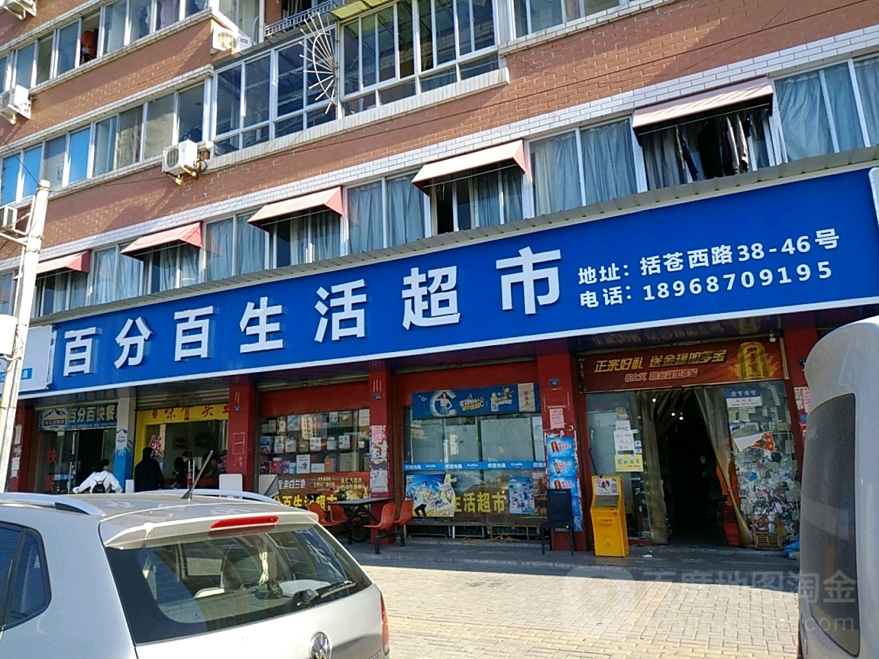 百分百生鲜超市(前洲店)