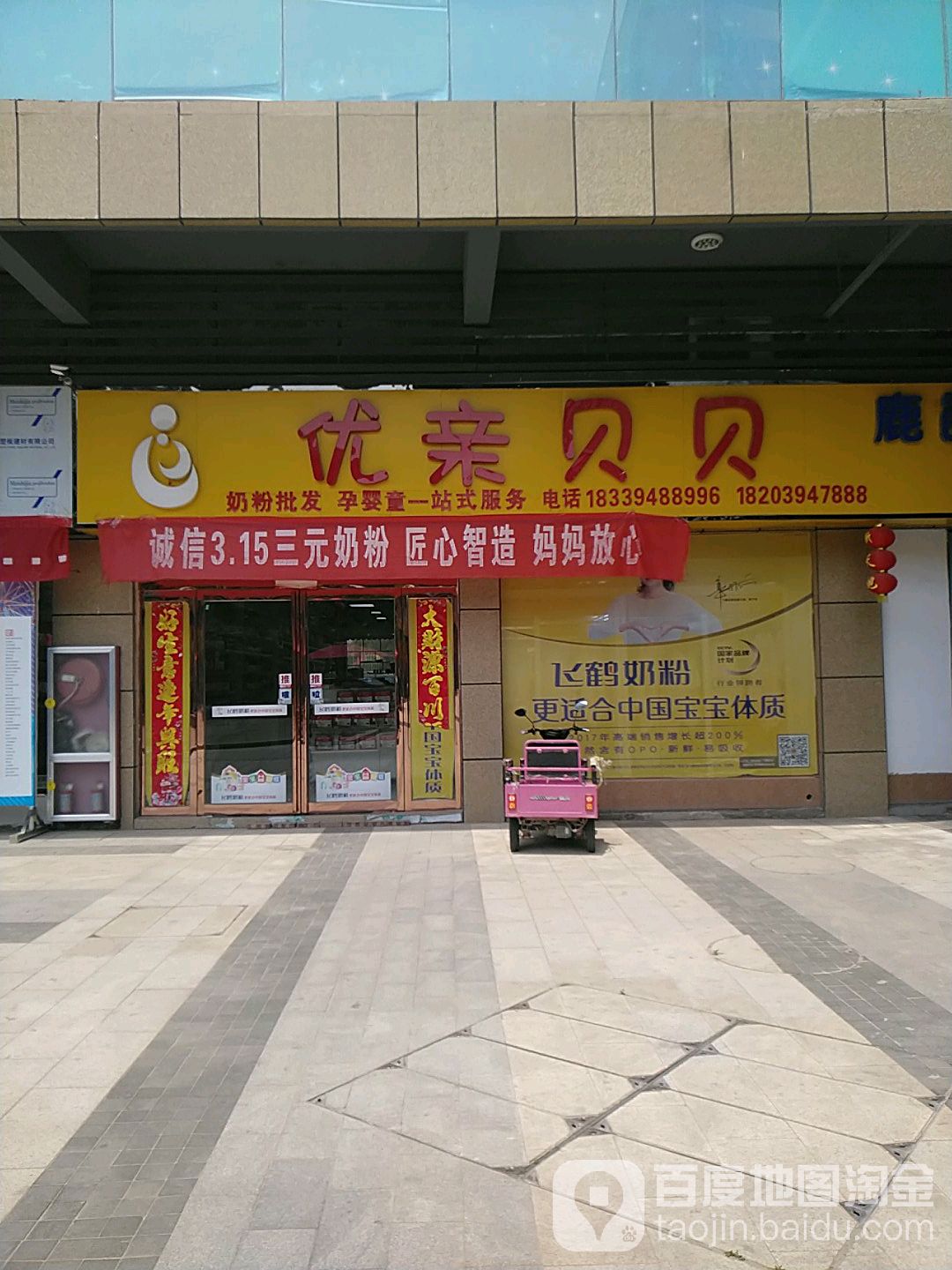 鹿邑县优亲贝贝(紫气大道店)