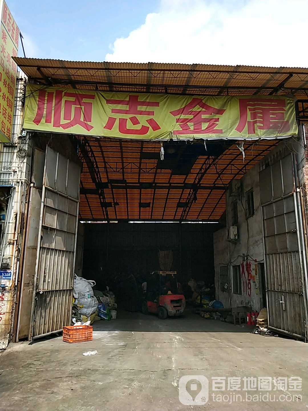 顺志金属