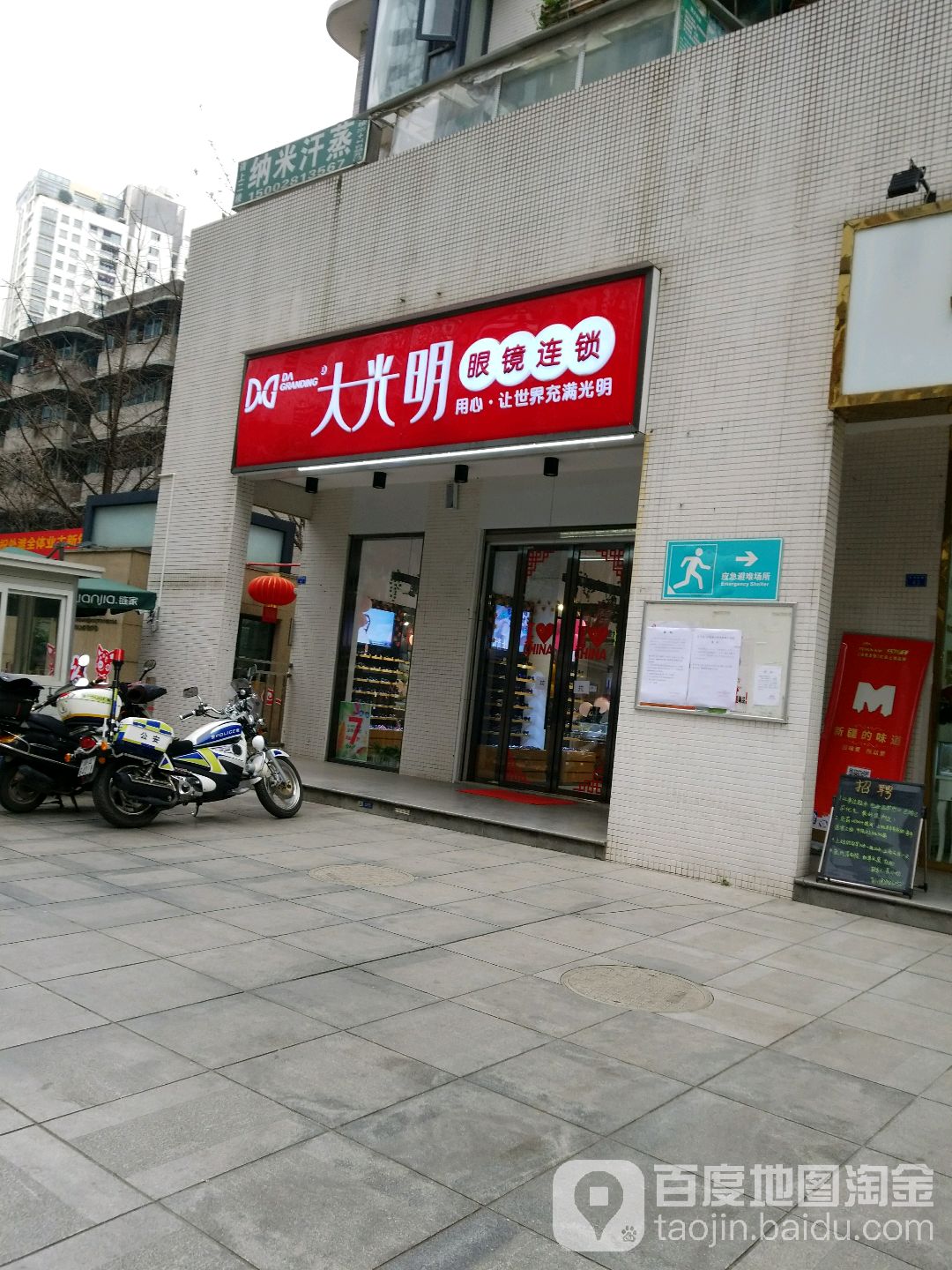 GBV大光明眼镜(宏基新路店)