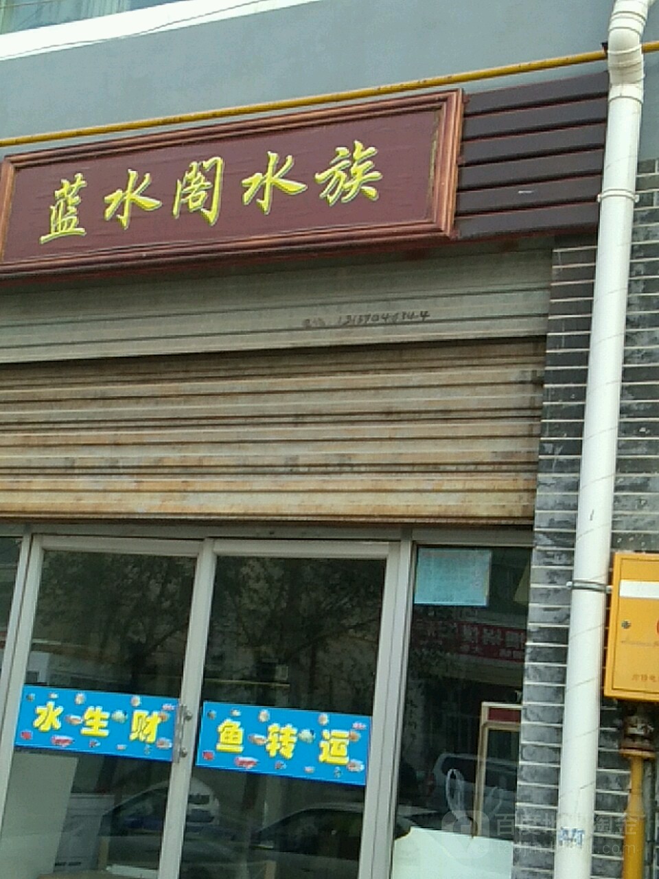 蓝尚水搁族