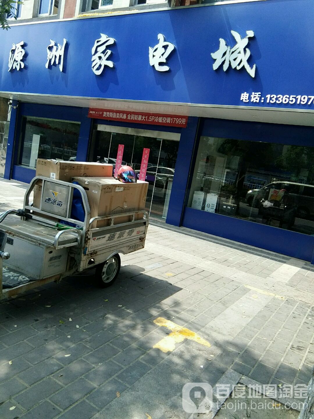 源洲家电城