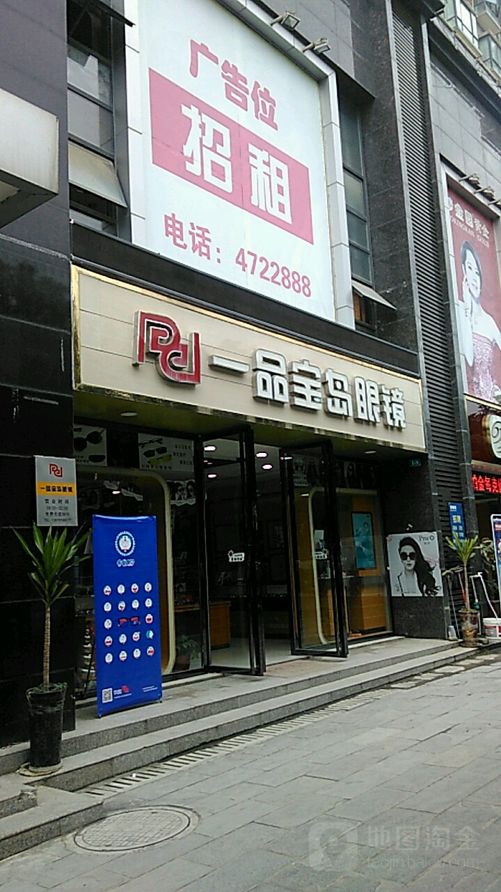 一品半岛眼镜
