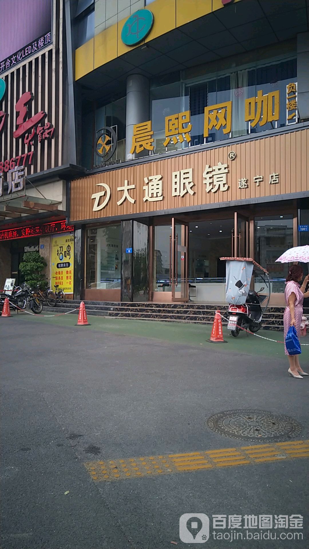 大通眼睛(遂宁店)