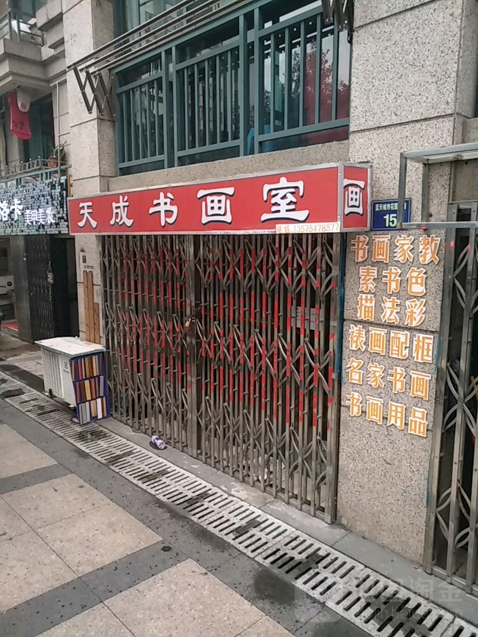 天成画廊售
