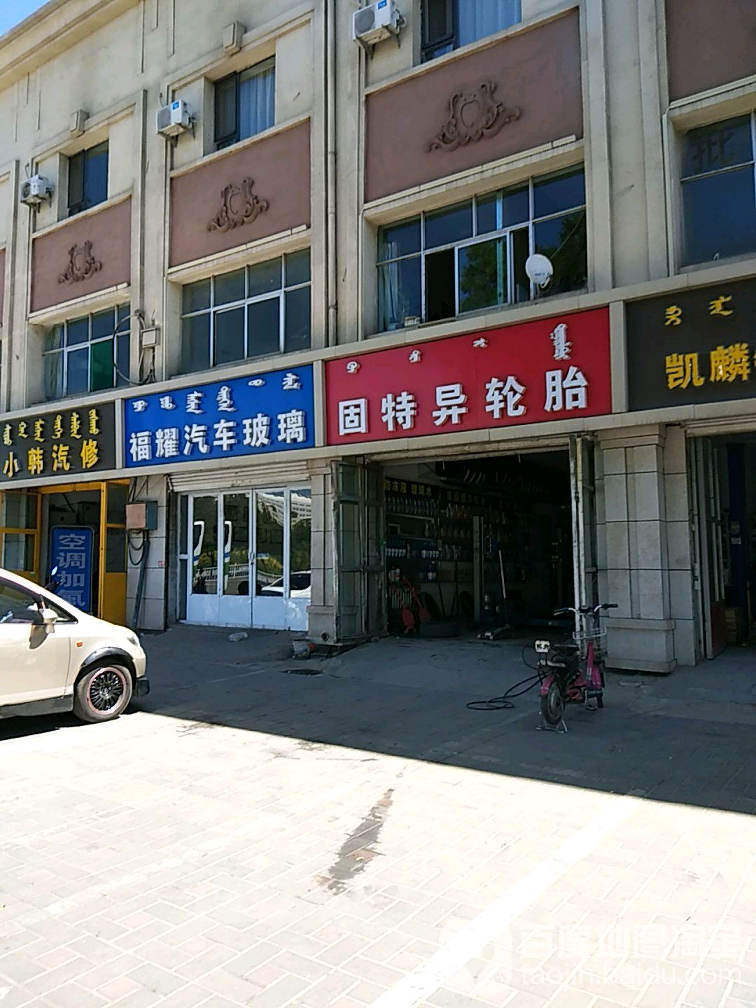 福耀汽车玻璃(通道北路店)