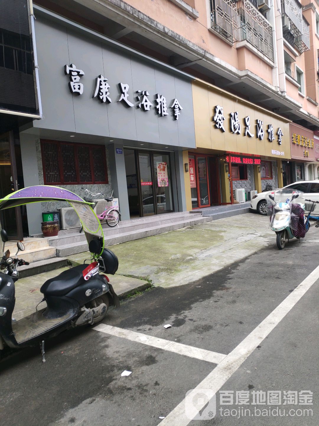发阳足浴推波