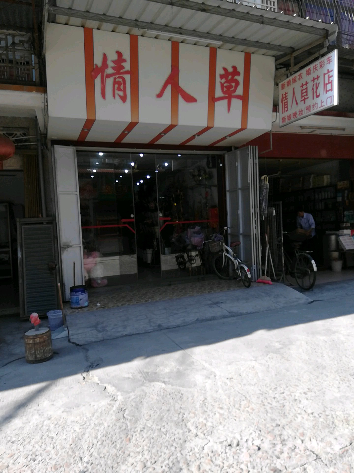 情人草花店(开明路店)