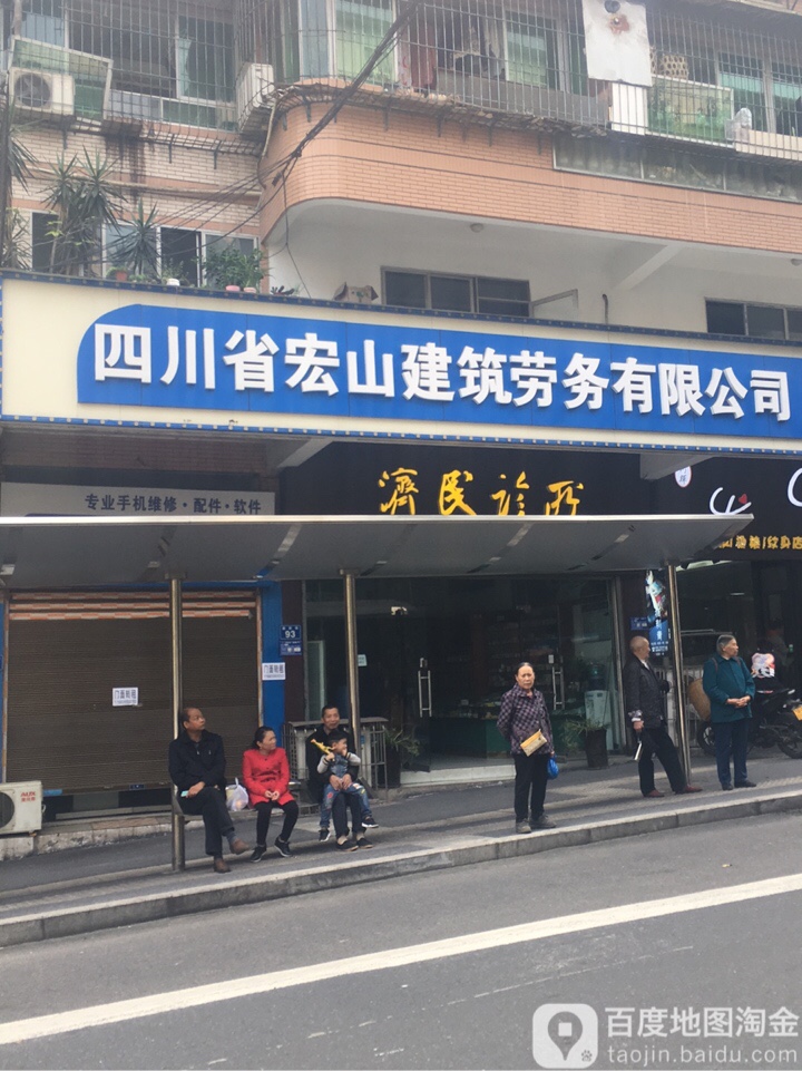 四川省宏山建筑劳务有限公司