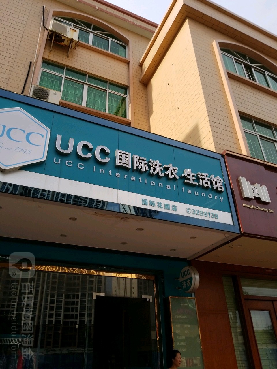 UCC国际洗衣-生活馆