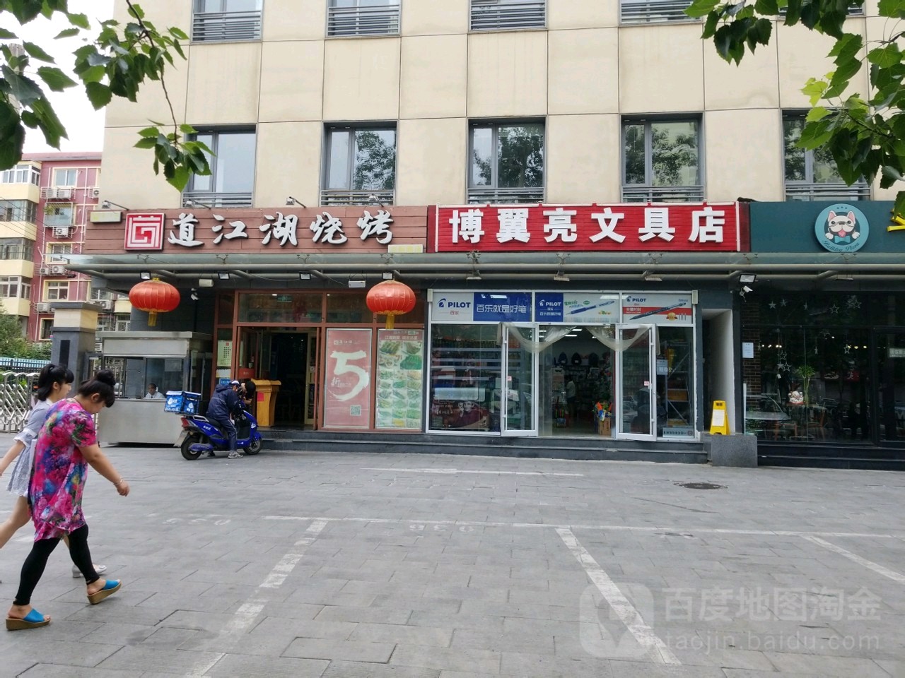 博翼亮问句店(二里庄店)