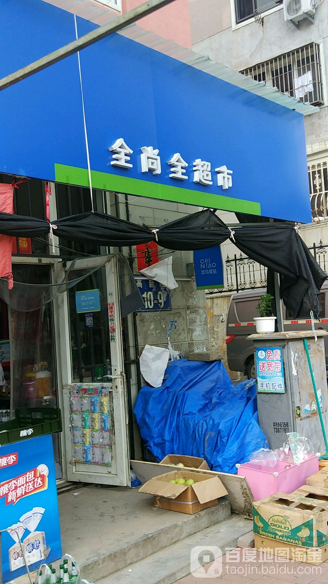 全尚全超市(高新里店)