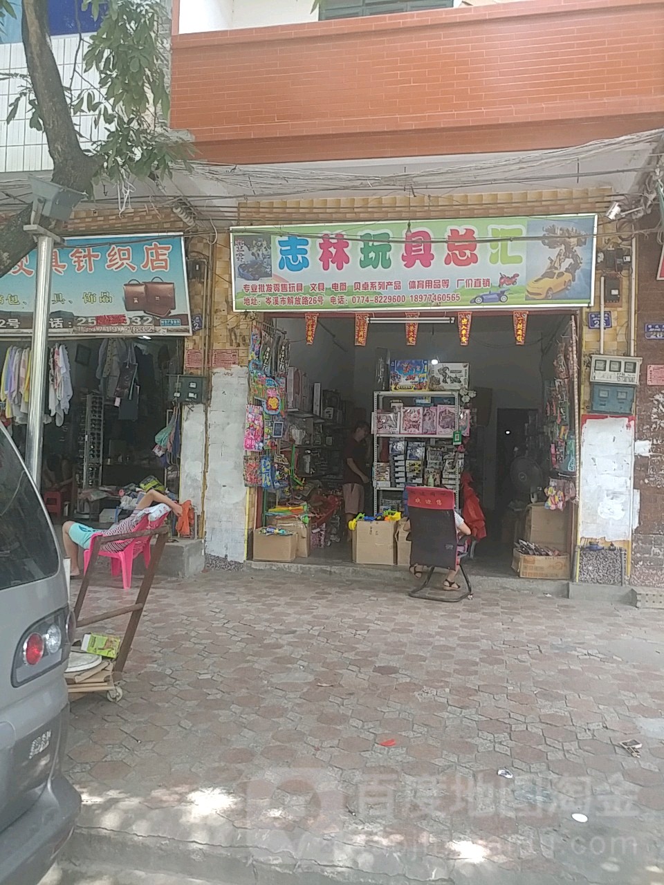 志林玩具总汇