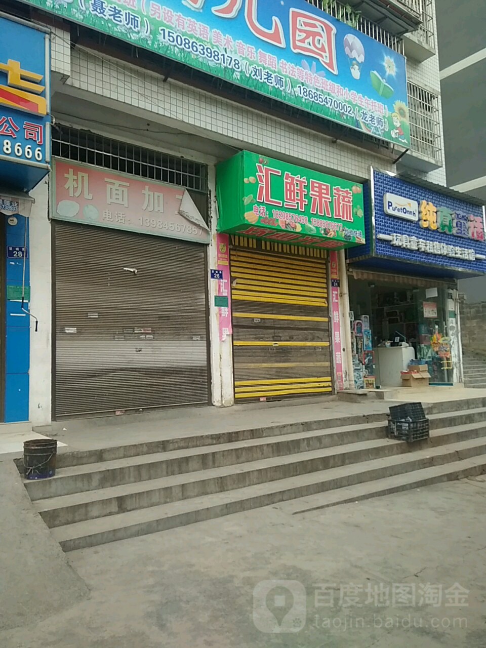 汇鲜果蔬(望城路店)