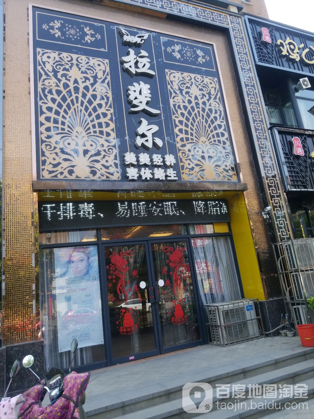 拉斐尔美容美