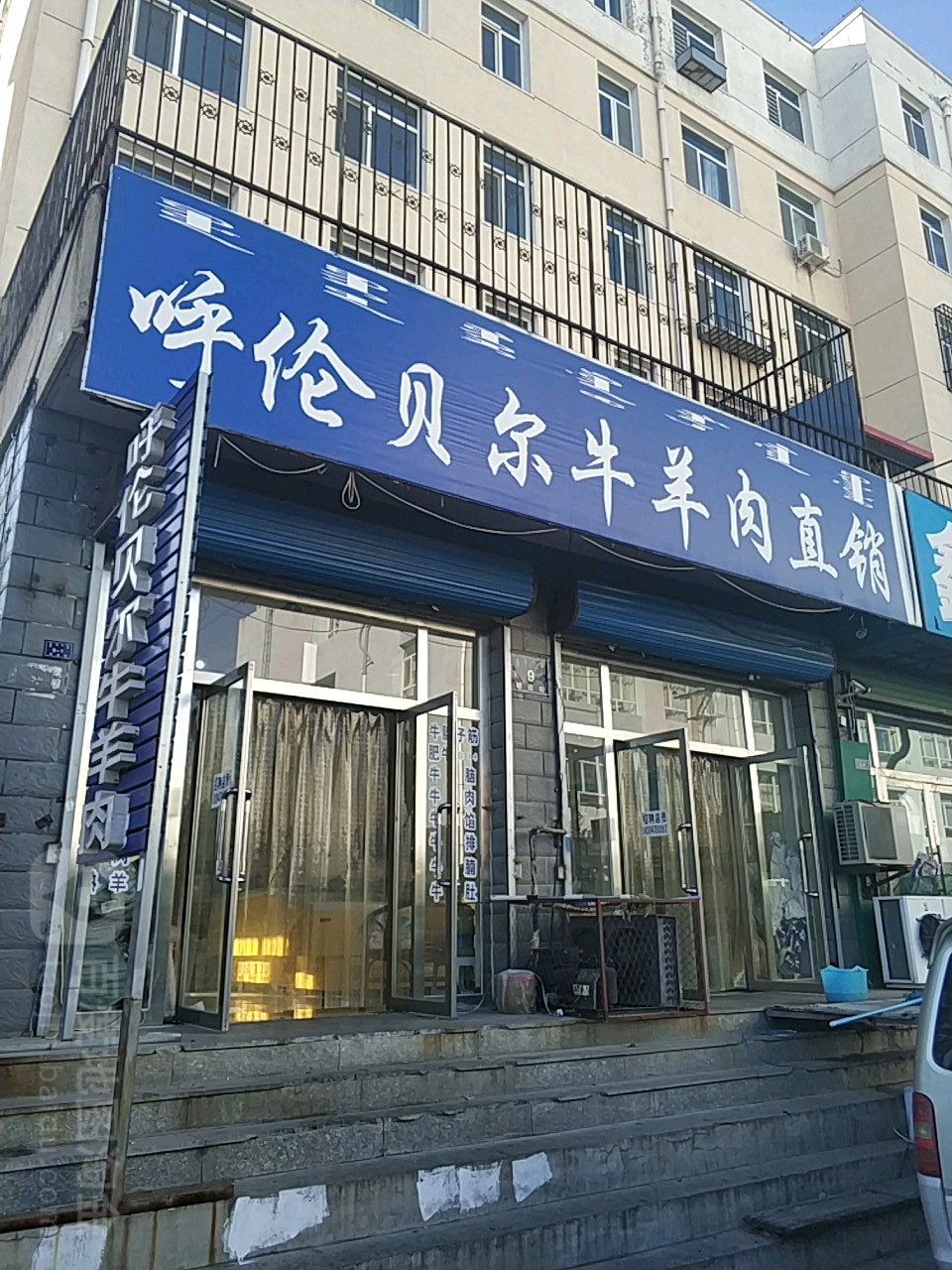 呼伦贝尔牛羊肉直销